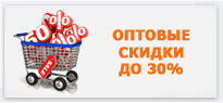Доп. скидки при заказе от 1500 грн и 3000 грн Действуют скидки от суммы заказа